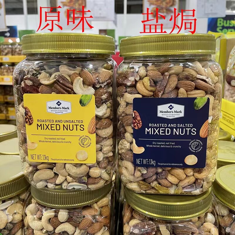 现货山姆盐焗坚果原味坚果果仁腰果开心果特产灌装零食1.1kg