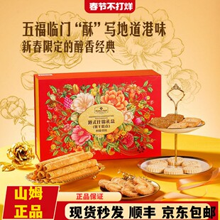 山姆代购MM港式什锦饼干糕点礼盒蛋卷曲奇蝴蝶酥饼干年货礼盒650g