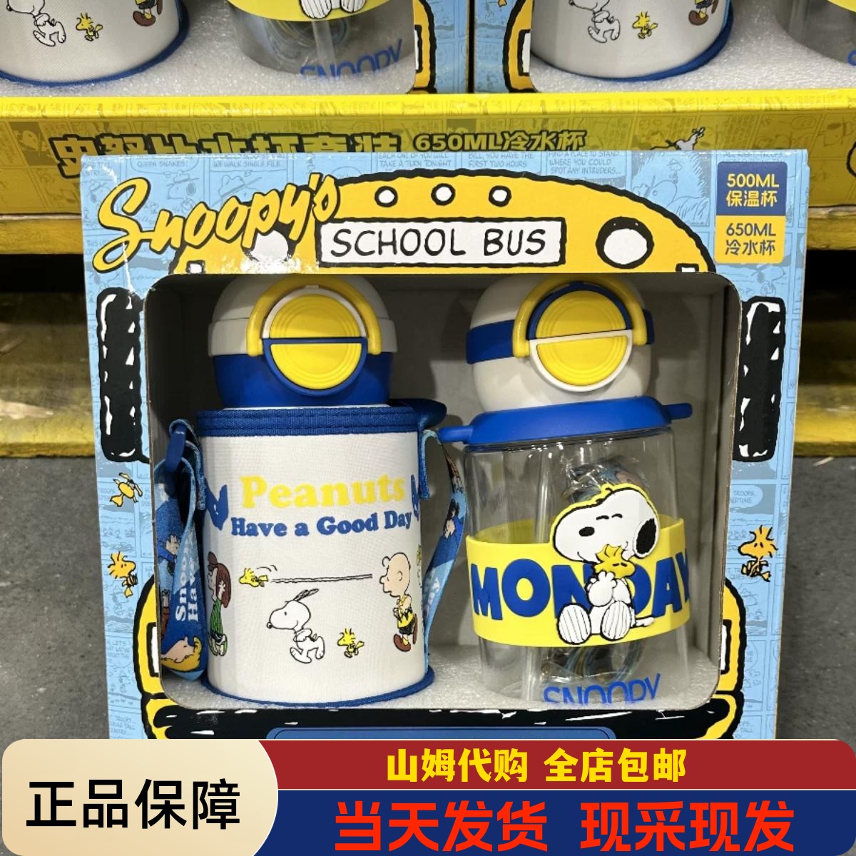 山S姆M史努比儿童不锈钢保温便携背带两用冷水杯650ml保温杯500ml
