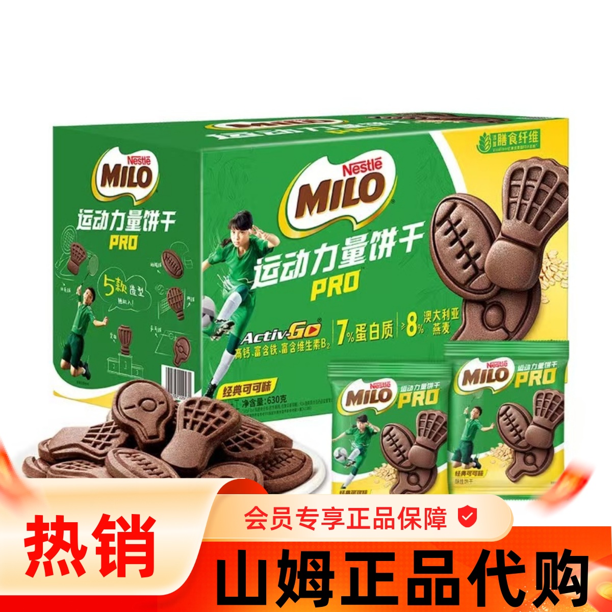 山S姆M代购 雀巢美禄运动力量饼干PRO经典可可味健身高钙饼干630g