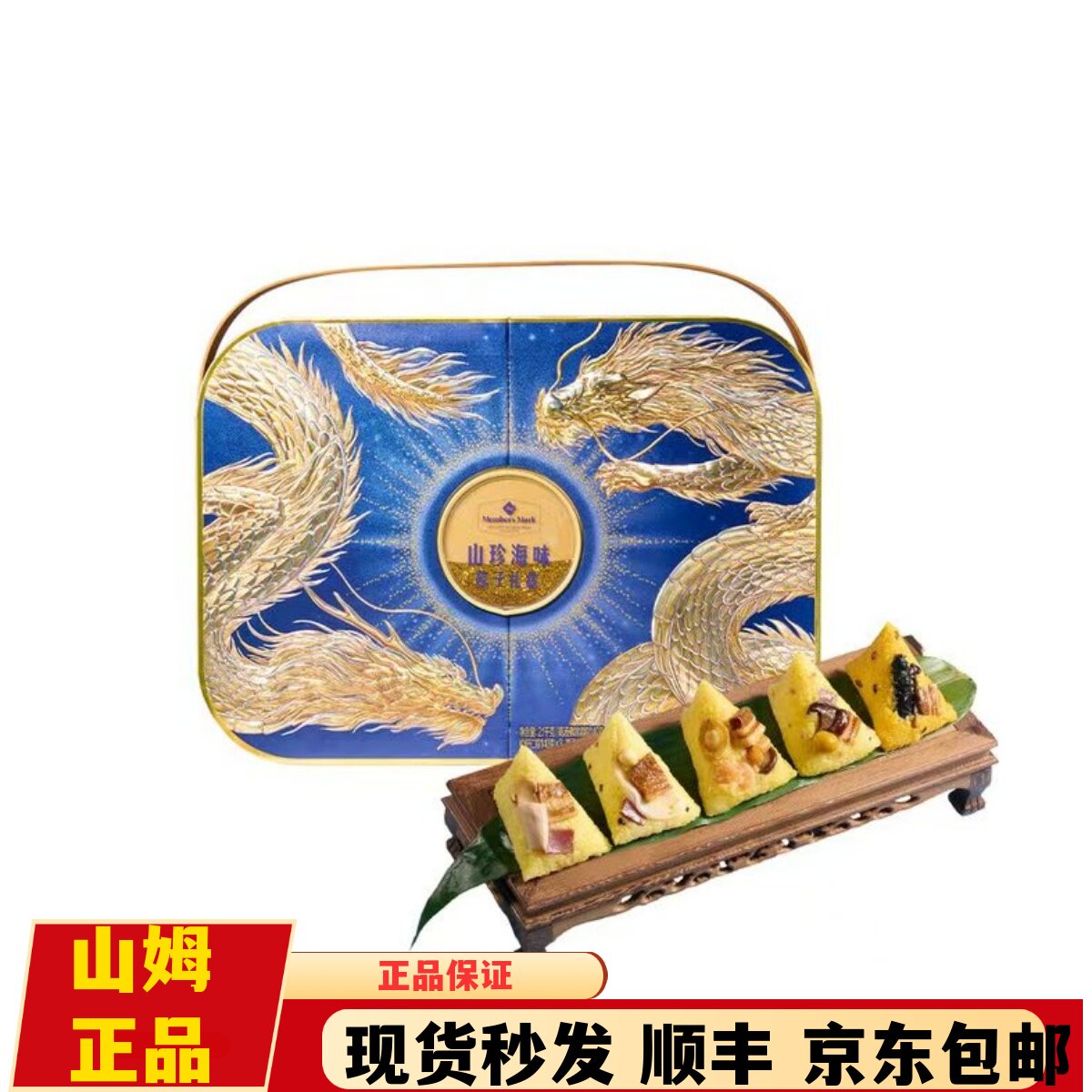 山姆正品代购山珍海味粽子礼盒2100g端午节送礼佳品高端粽子礼盒