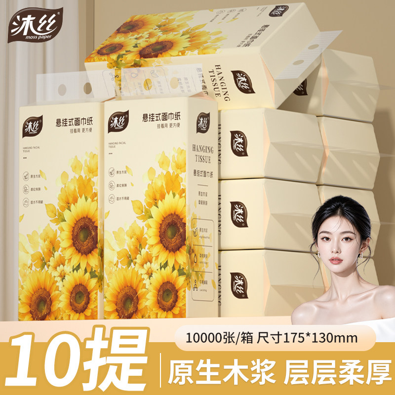 沐丝10大提悬挂式纸巾实惠装餐巾纸家用抽纸整箱批卫生纸擦手纸抽