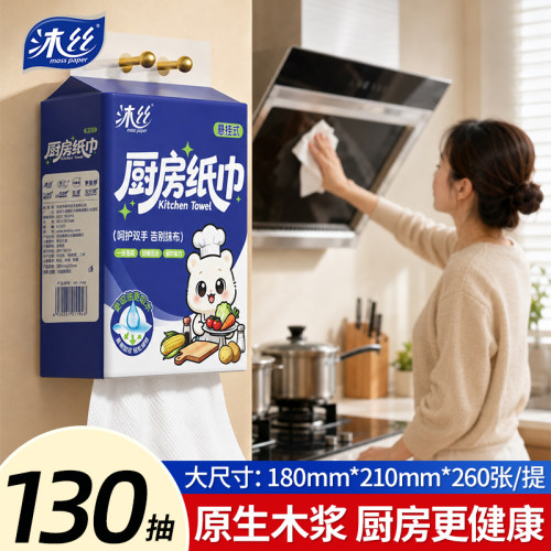 沐丝悬挂式厨房纸巾130抽