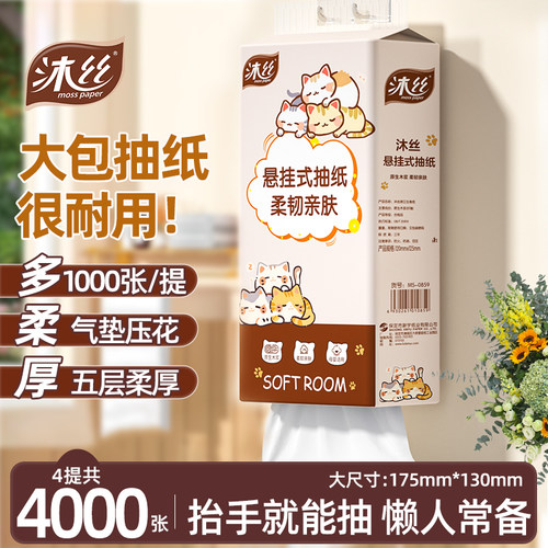 新宇悬挂式纸巾1000张抽纸