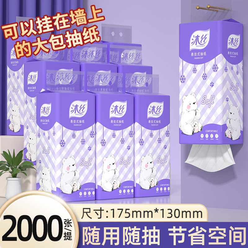 新宇沐丝大包2000张悬挂式抽纸巾