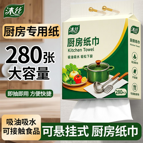 沐丝大包悬挂式家用厨房纸巾