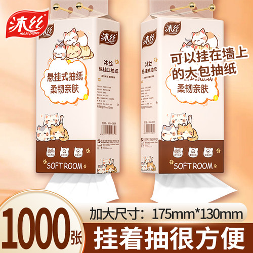 沐丝1000张大提装抽纸巾