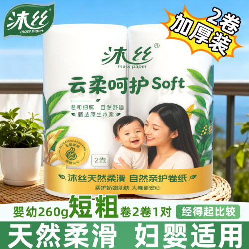 沐丝家用260克双卷无芯卷纸