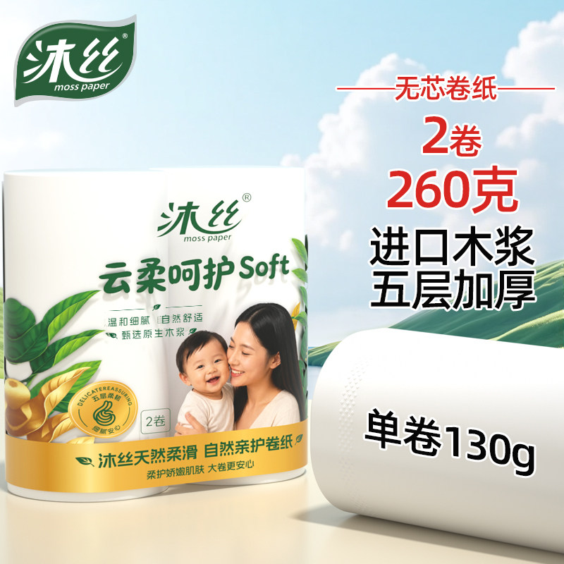 沐丝无芯妇婴长卷双卷卫生纸卷纸巾婴儿柔软家用擦手纸面巾纸厕纸
