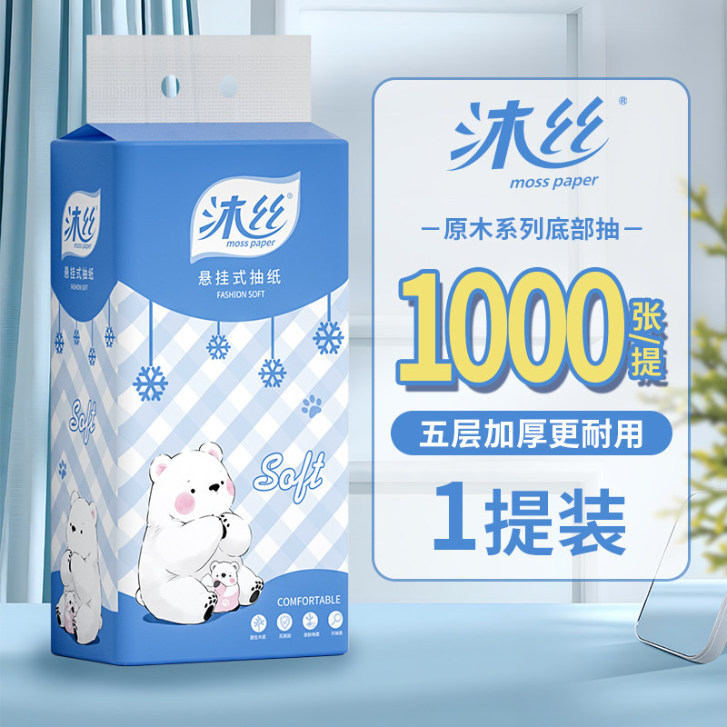沐丝1000张大提装抽纸悬挂式纸巾加大加厚实惠擦手纸家用卫生纸抽