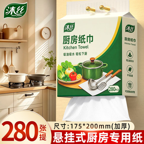 沐丝大包悬挂式家用厨房纸巾