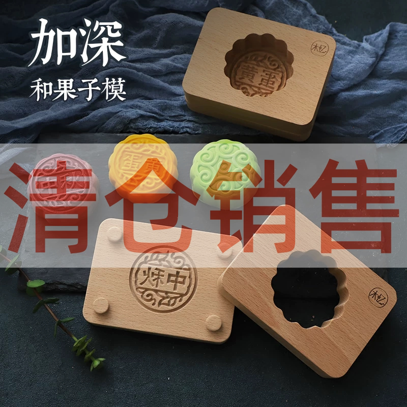 木忆加深厘米印广式蛋黄豆沙模具图片