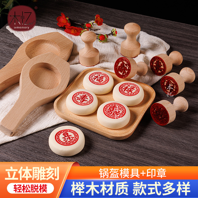 木忆实木山楂锅盔模具