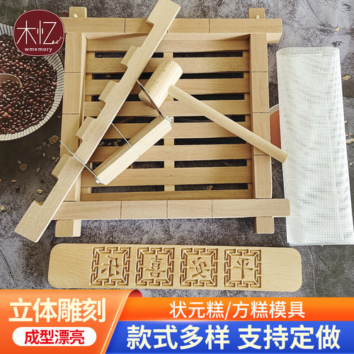 木忆木质方糕模具定胜方糕