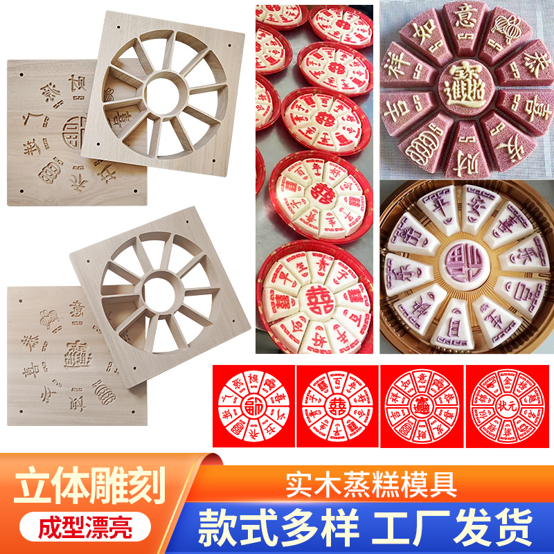 优质桦木双色米糕模具