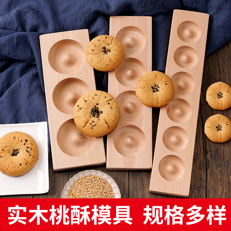 木忆实木家用桃酥模具