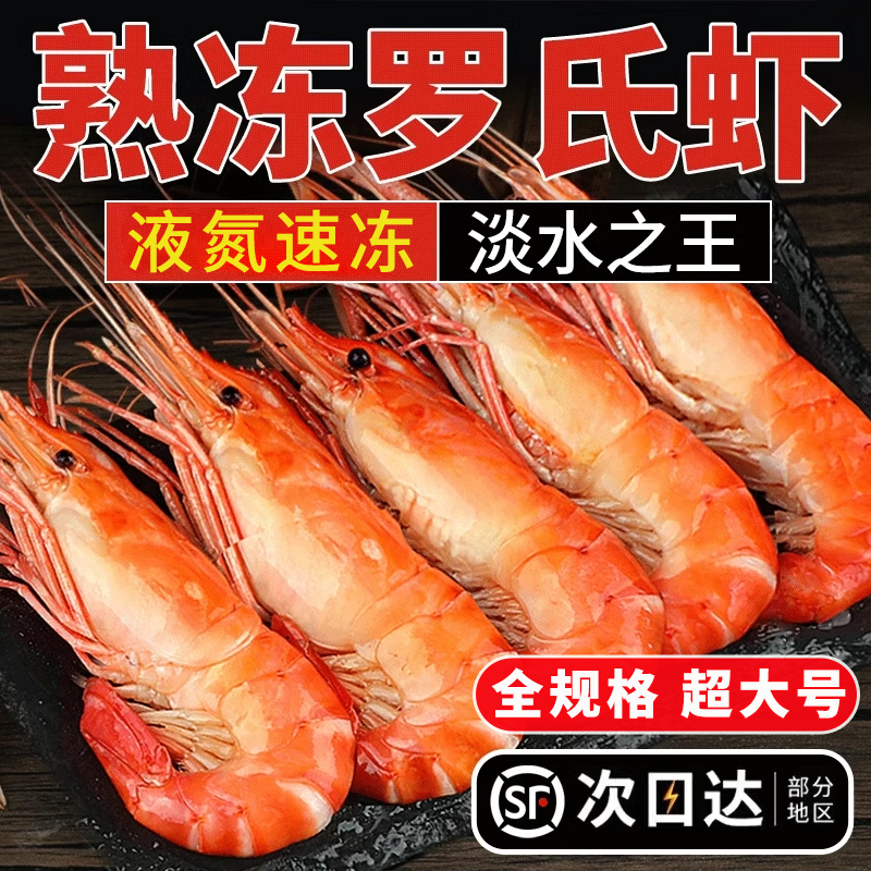 淡水虾鲜茜活冻正宗罗氏沼虾