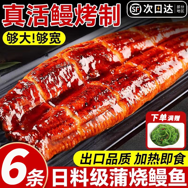 日式蒲烧鳗鱼开袋加热即食新鲜鲜活烤鳗鱼中段切段寿司鳗鱼旗舰店,水产肉类/新鲜蔬果/熟食,鳗鱼,淘宝优惠券,粉丝福利购,淘宝优惠卷