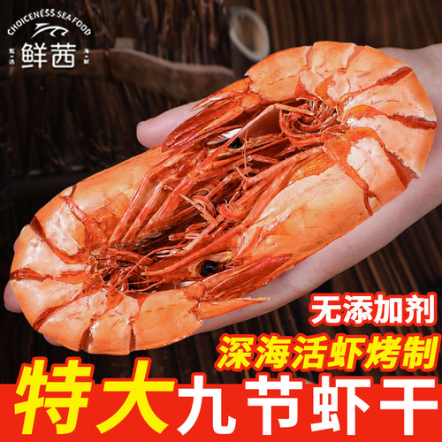 九节烤虾干特超大号虾肉虾仁开袋即食零食低脂无添加休闲海鲜小吃