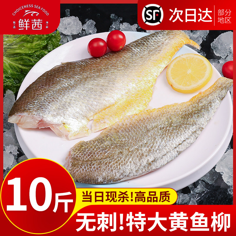 黄花鱼鱼柳大黄鱼新鲜原切冷冻黄鱼鲞黄鱼排鱼片去骨去刺去脏商用