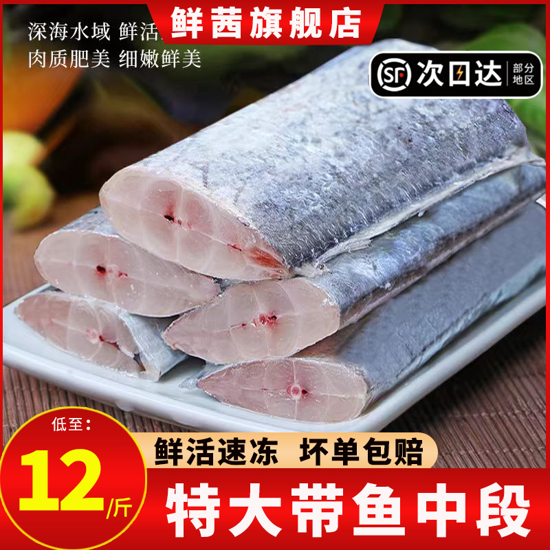 鲜茜精品带鱼顺丰冷链速发