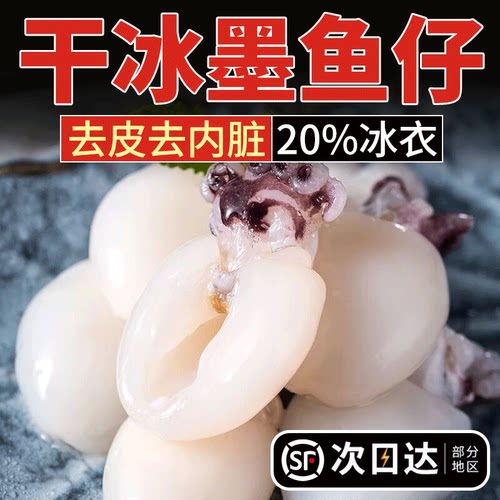 干冰墨鱼仔去皮去内脏1斤20只
