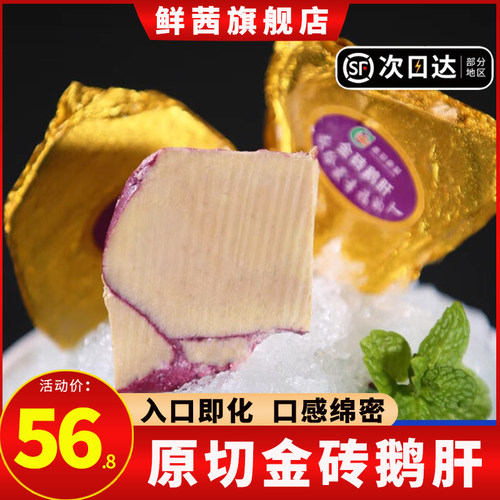 法式金砖鹅肝150克即食