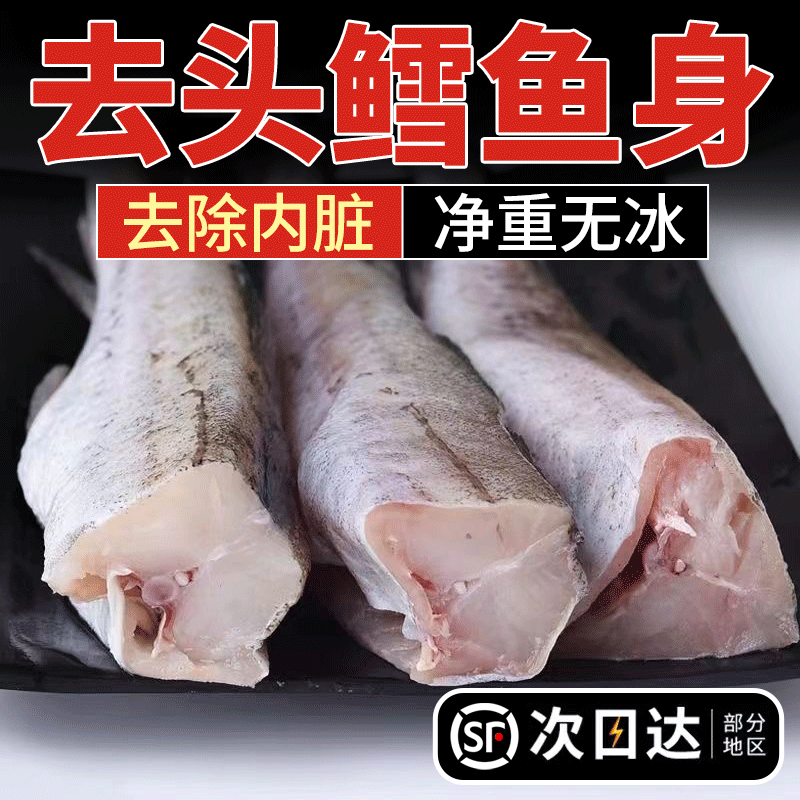 深海鳕鱼块新鲜明太鱼去头去内脏海狭鳕鱼整条冷冻海鱼商用棒棒鱼
