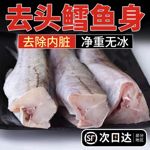 深海鳕鱼块新鲜明太鱼去头去内脏海狭鳕鱼整条冷冻海鱼商用棒棒鱼