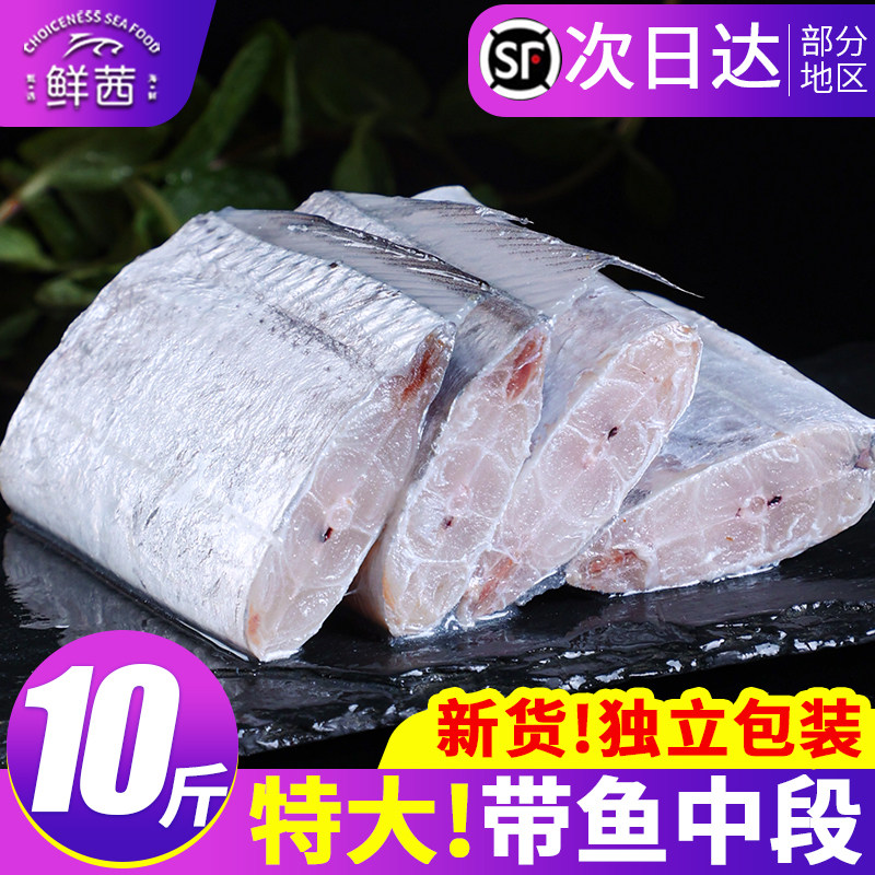 带鱼新鲜冷冻刀鱼中段特级大号东海小眼深海鱼鲜活海鲜冰鲜去头尾