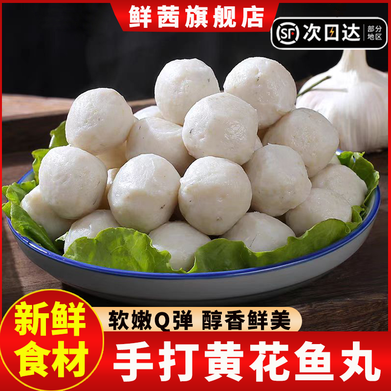 黄花鱼丸子马鲛鱼火锅食材组合手工实心鱼丸麻辣烫关东煮批发冷冻