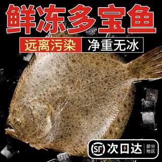 多宝鱼鲜活速冻特大比目鱼新鲜大菱鲆冷冻鸦片鱼整条鲽鱼商用海鲜