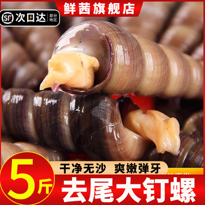 鲜茜钉螺新鲜冷冻捞汁