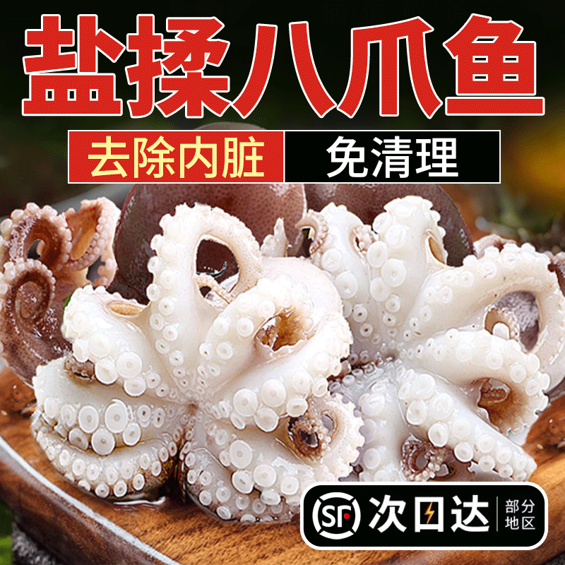 短腿八爪鱼新鲜去内脏小章鱼迷你墨鱼捞汁原料火锅烧烤食材商用