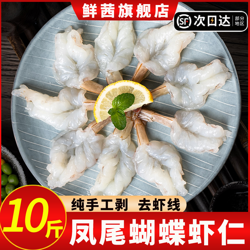 新鲜凤尾虾仁蝴蝶虾开背虾
