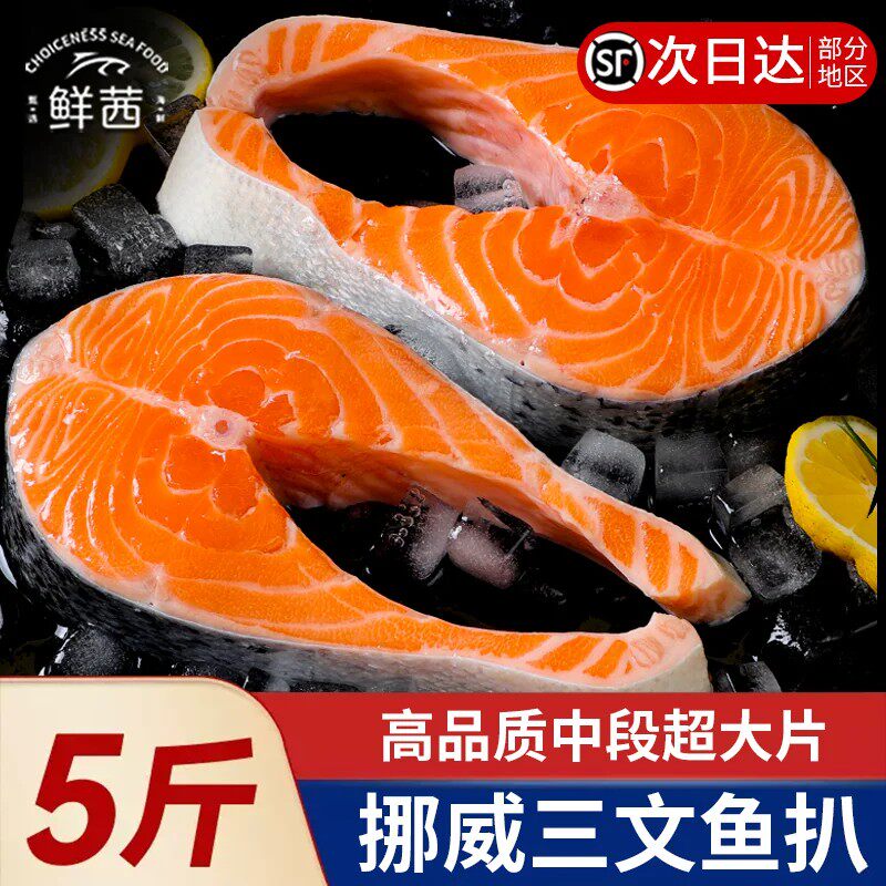 新鲜三文鱼排挪威冷冻中段鱼扒鱼块整条厚切冰鲜生鲜商用批发