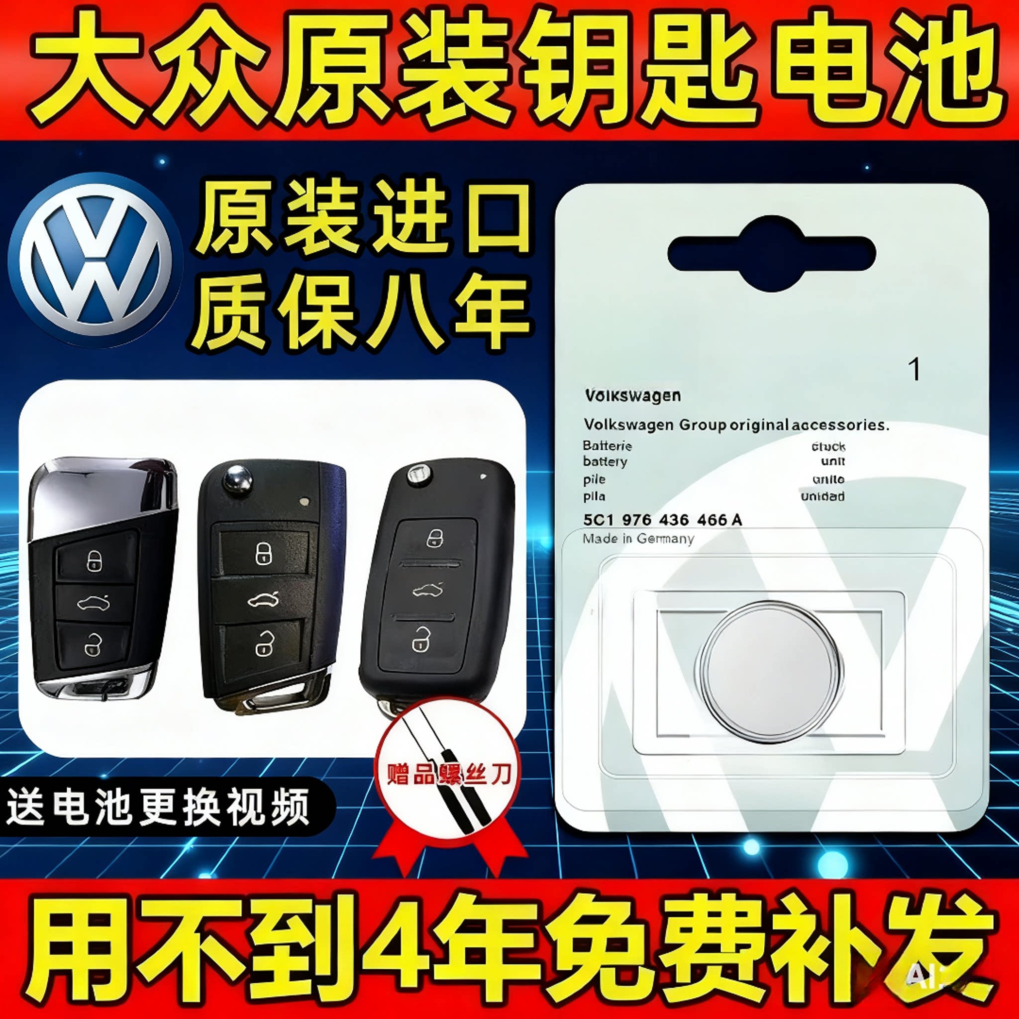 大众原装汽车钥匙电池CR2032