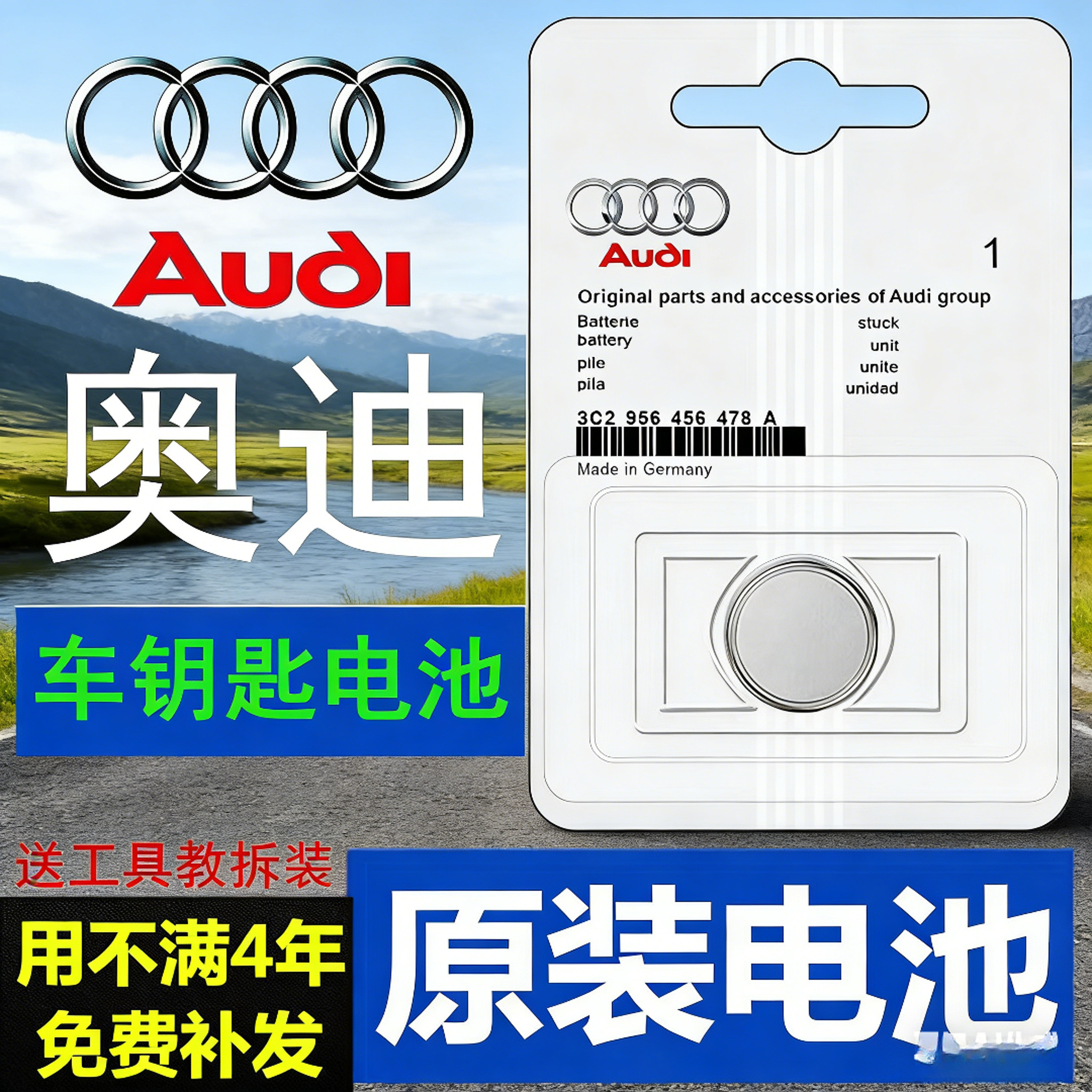 奥迪原装遥控器电池CR2032
