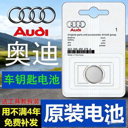 奥迪原装遥控器电池CR2032
