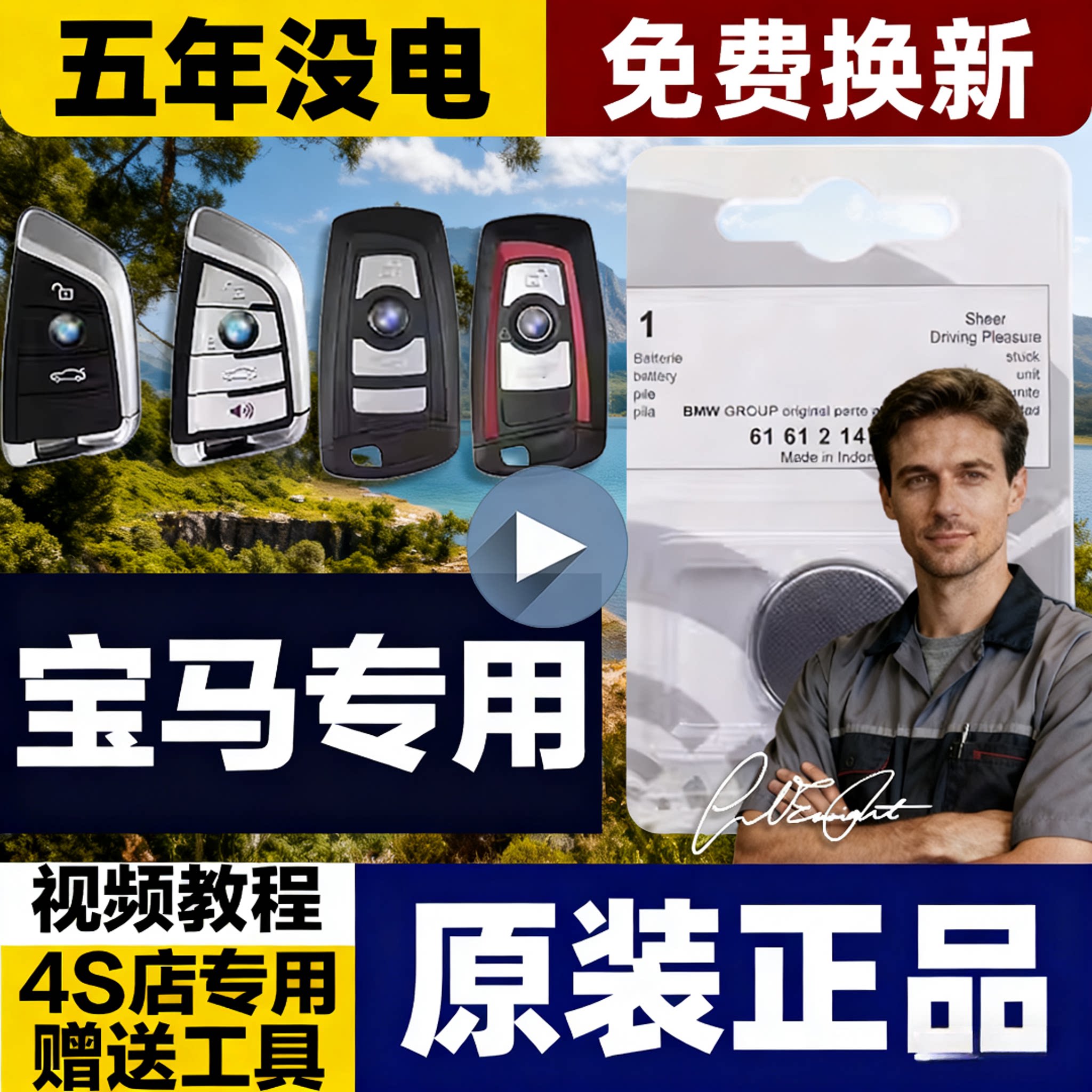 宝马原装汽车钥匙电池