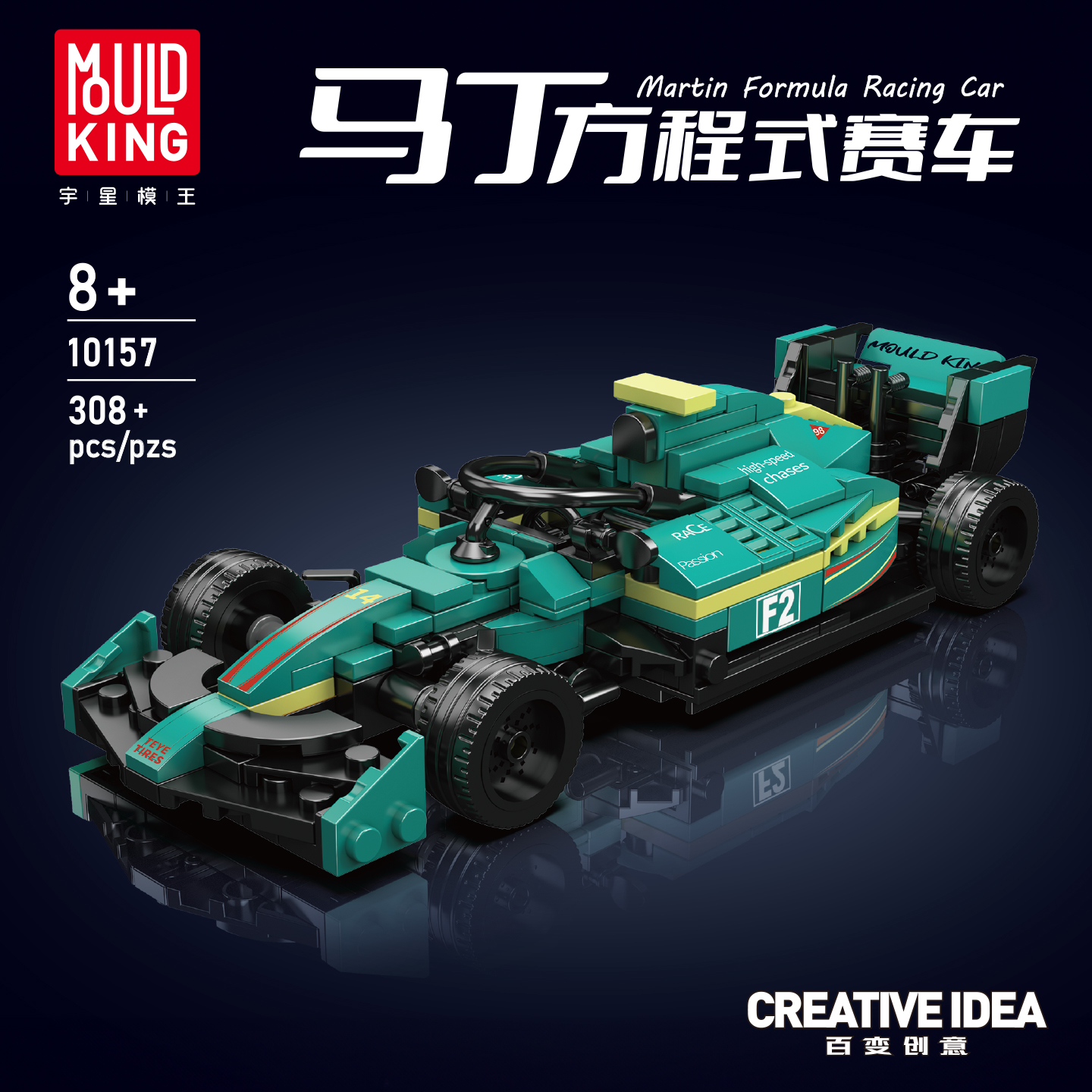 宇星模王旗舰店马丁方程式赛车积木拼装玩具男孩模型玩具生日礼物