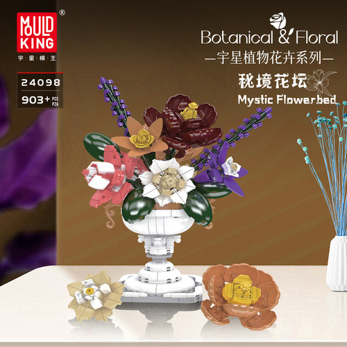 宇星模王旗舰店积木花永生花秘境花坛盆栽桌面摆件女生节日礼物