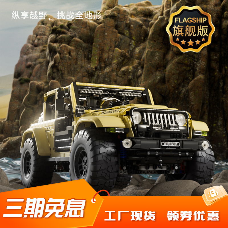 宇星模王积木玩具越野车