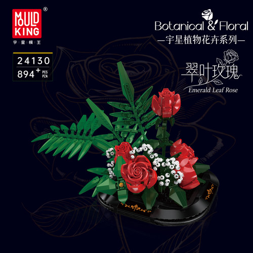 宇星模王旗舰店积木花永生翠叶玫瑰花拼装玩具送闺蜜女孩生日礼物