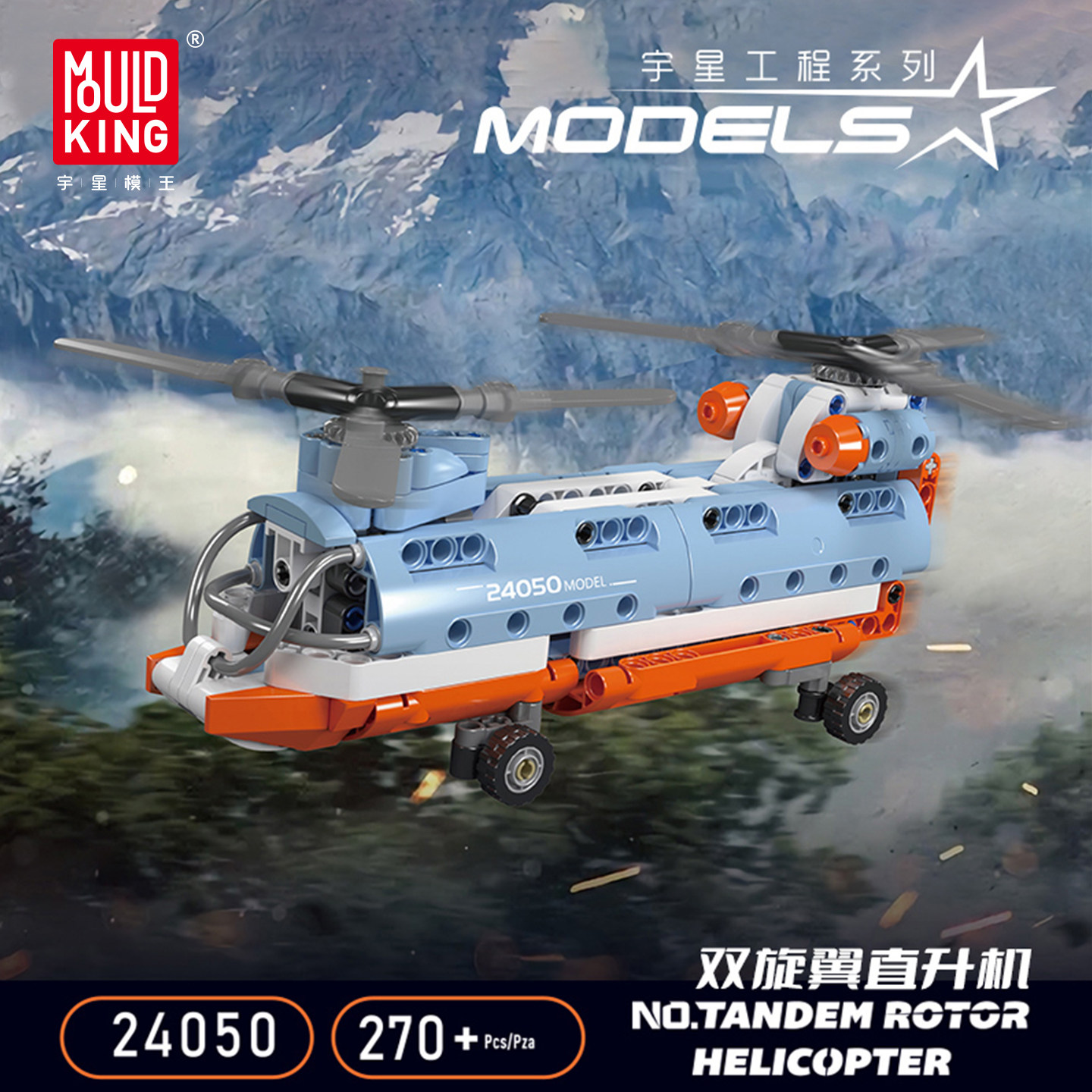 宇星模王直升飞机工程车积木图片