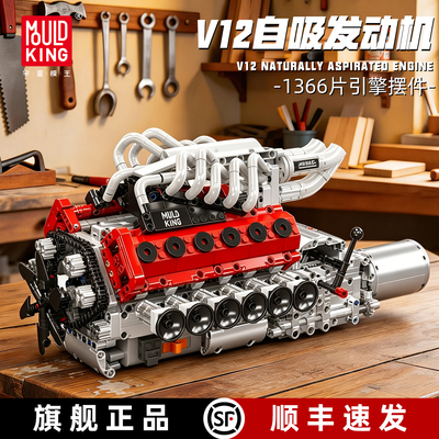 宇星模王V12自吸发动机电动引擎积木模型摆件拼装初中生玩具男孩