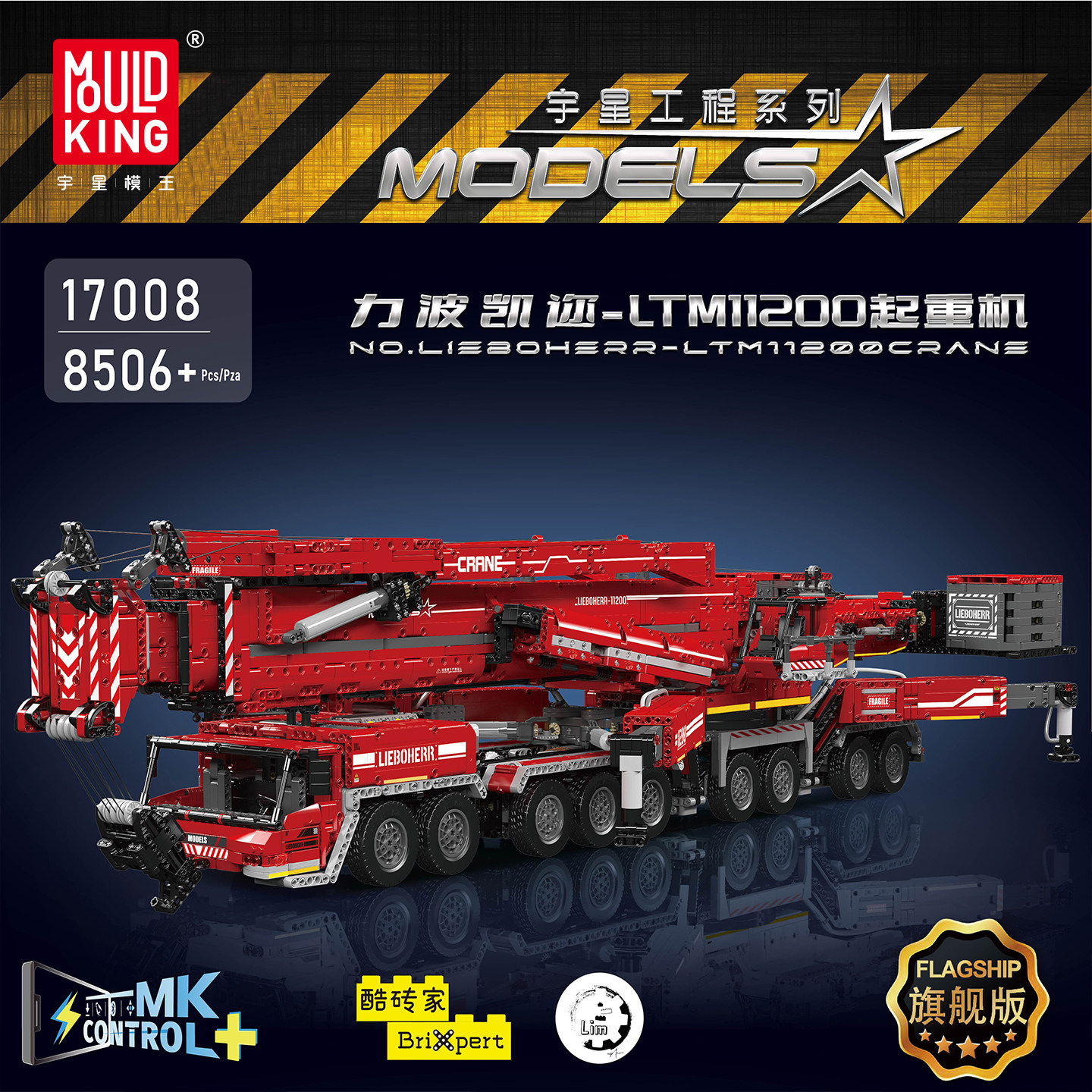 宇星模王旗舰店力波凯迩-LTM11200工程起重机17008遥控积木玩具