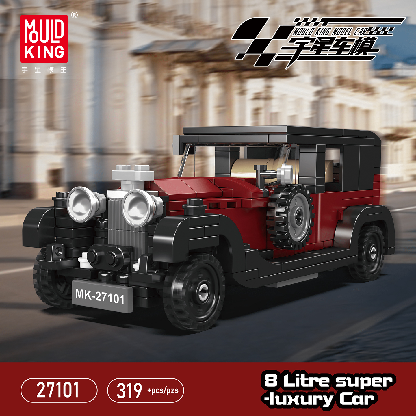 宇星模王 官方正品