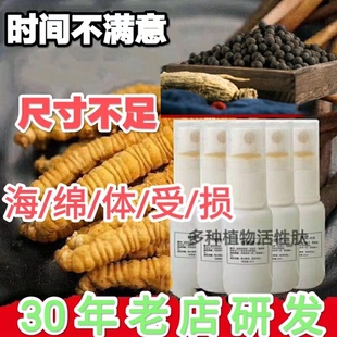 调理敏感硬度差时间短早射中途疲软阴囊潮湿海绵体受损充血不足男