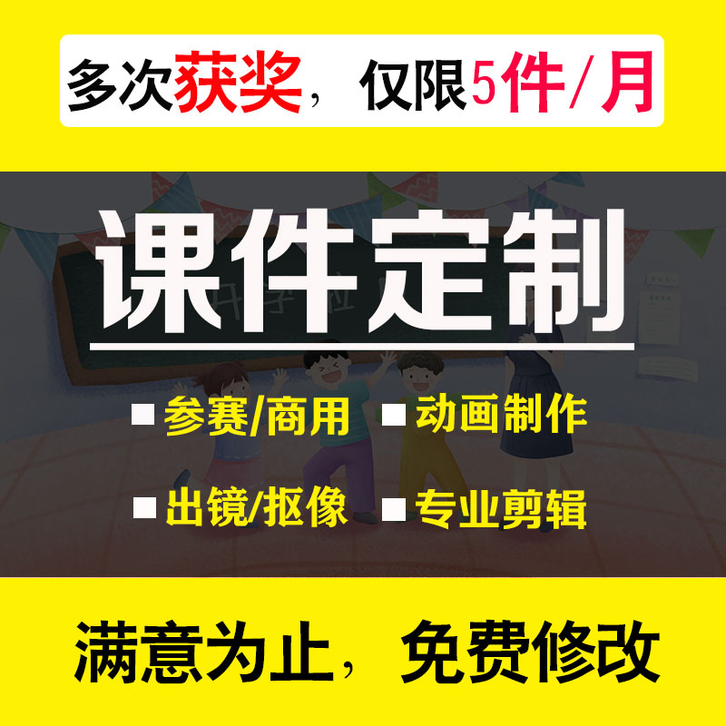 课件ppt制作参赛设计万彩动画视频录制配音剪辑银行希沃白板课件 商务/设计服务 FLASH/动画制作 原图主图